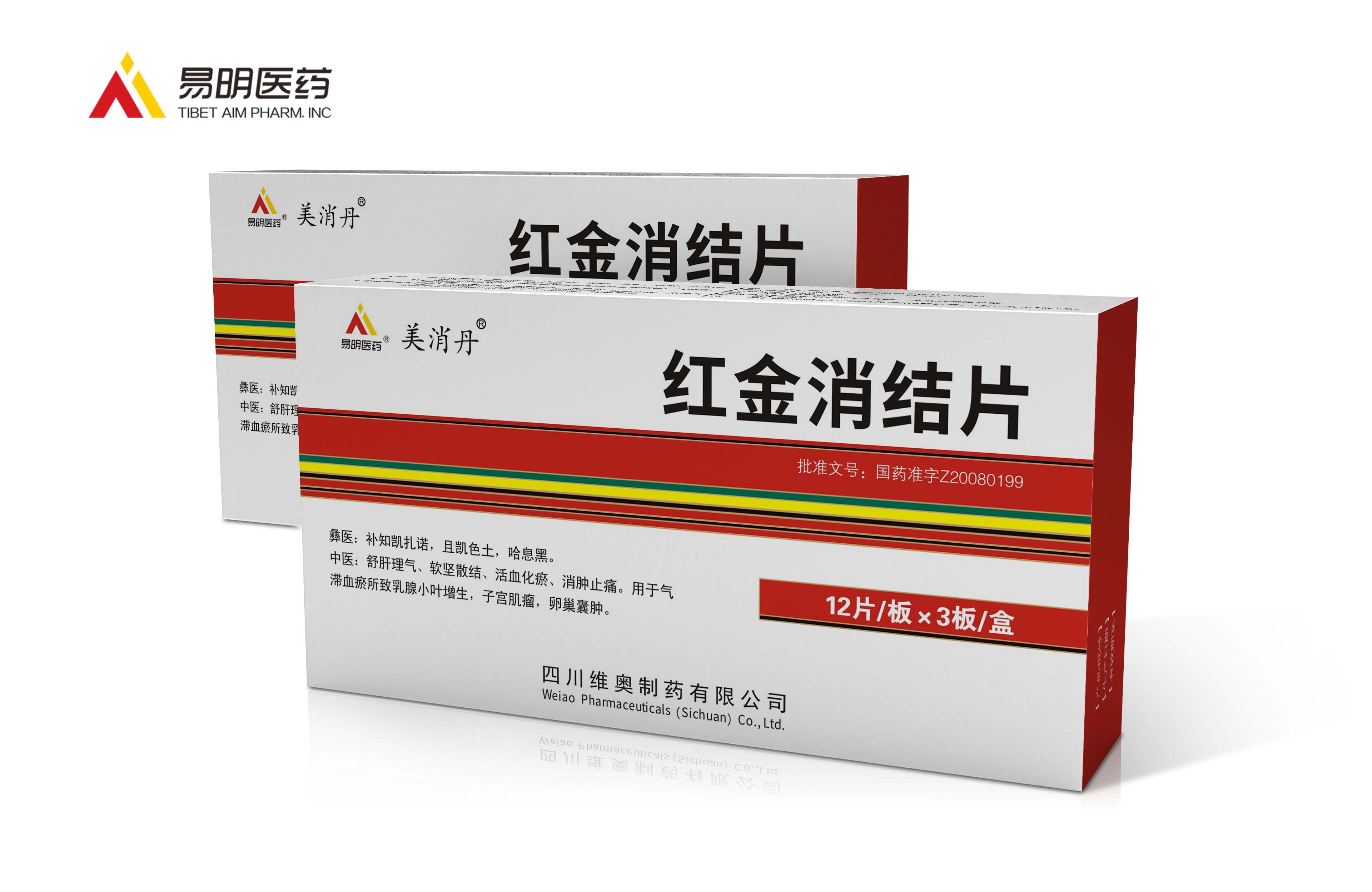 美消丹 紅金消結片 